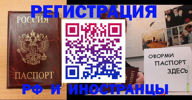 временная регистрация 2025 в Свободном