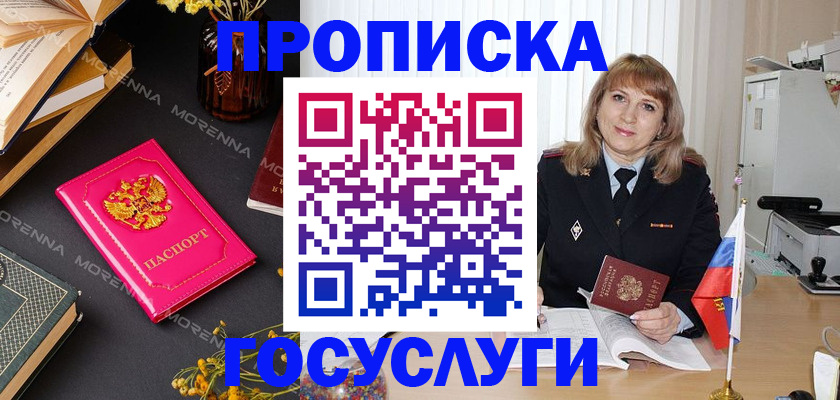прописка гарантия в Свободном